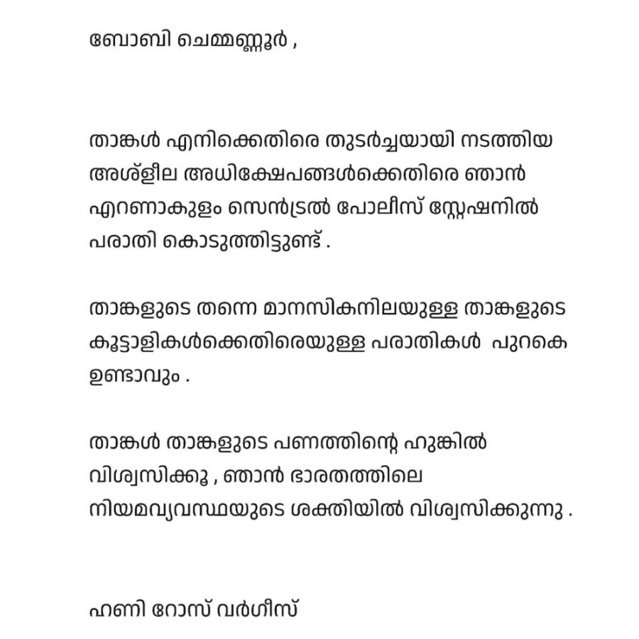 Malayalam Actress Honey Rose files complaint